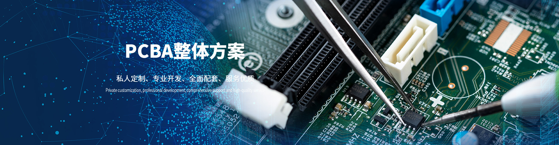 PCBA规划定造
